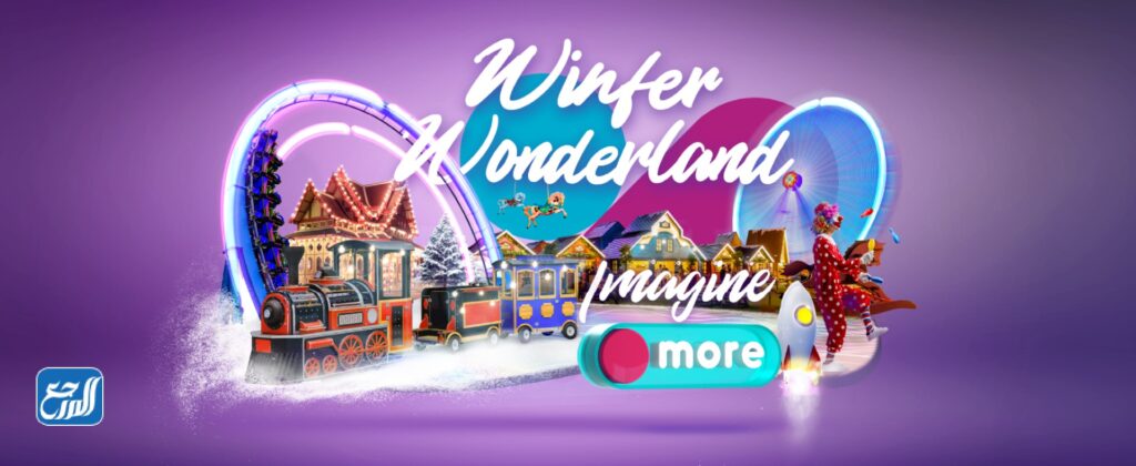 ونتر لاند الرياض 2021