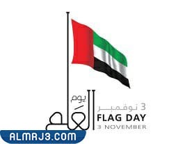 يوم العلم الإماراتي