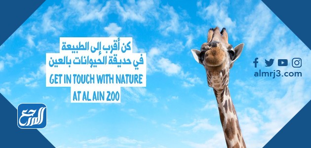 Al Ain Zoo, UAE
