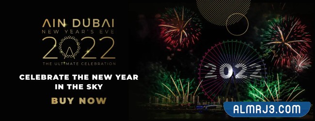 حفل عين دبي رأس السنة 2022