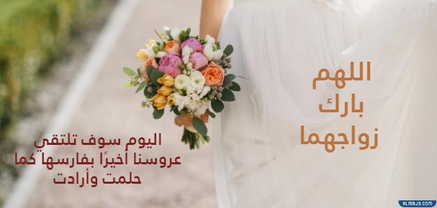 عبارات تهنئه للعروس للواتس أجمل حالات واتس عن تهنئة للعروس موقع المرجع