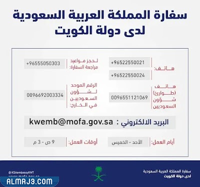 حجز موعد في سفارة المملكة العربية السعودية في الكويت