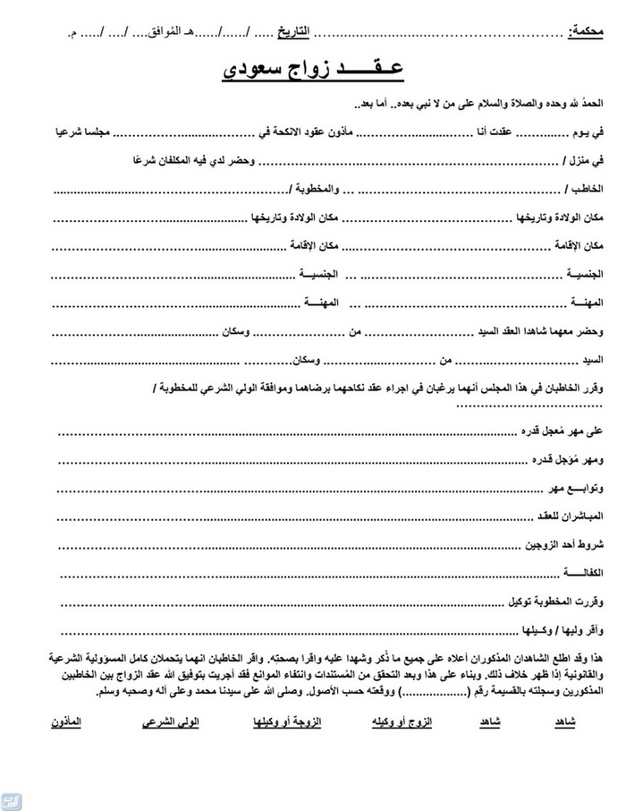 نموذج عقد زواج رسمي لغير السعوديين