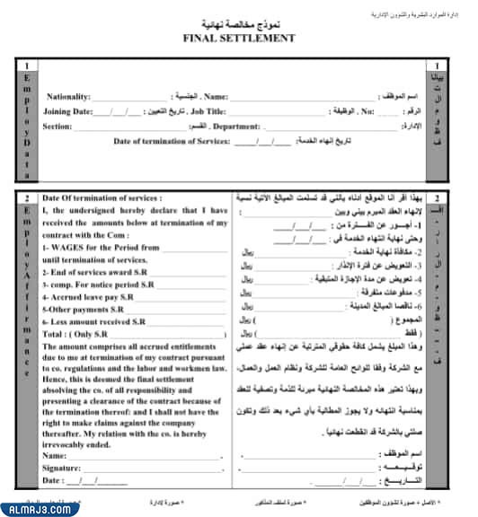 استمارة براءة ذمة لاستلام جميع المستحقات باللغة الإنجليزية