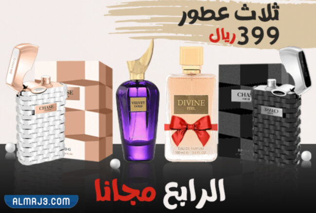 India offer 3 perfumes and the fourth for free from Wateen