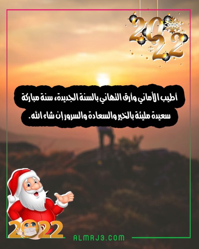 صور حالات واتس اب للتهنئة برأس السنة 2022