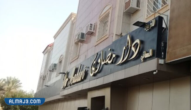 مشغل دار مضاوي