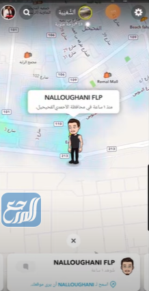 كيف اعرف موقع شخص بالسناب