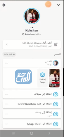 كيف أحدد موقع شخص عن طريق السناب