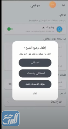 كيف أحدد موقع شخص عن طريق السناب