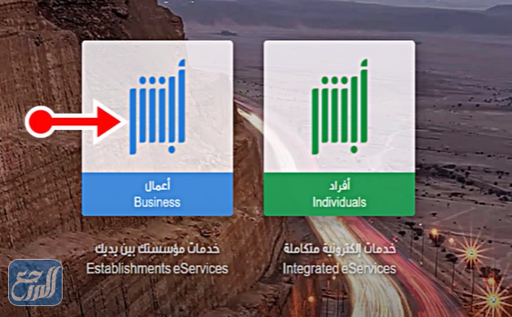 طريقة التسجيل في أبشر عمال