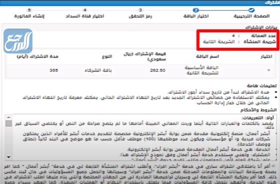 طريقة التسجيل في أبشر عمال
