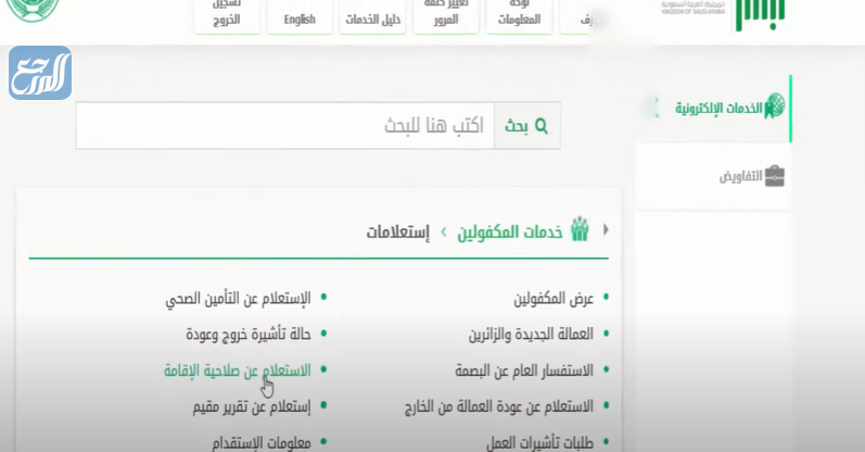 استعلام عن صلاحية الهوية