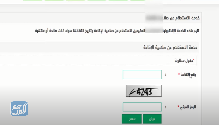 استعلام عن صلاحية الهوية
