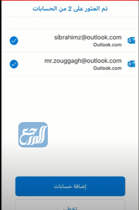إضافة هوتميل على الجوال