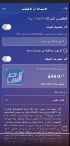 طريقة الاكتتاب في حلول stc الراجحي