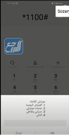 طريقة تحويل رصيد من موبايلي لموبايلي 1443