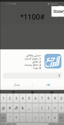 طريقة تحويل رصيد من موبايلي لموبايلي 1443
