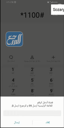 طريقة تحويل رصيد من موبايلي لموبايلي 1443