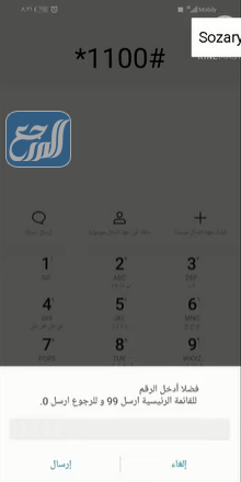 طريقة تحويل رصيد من موبايلي لموبايلي 1443