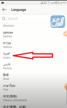 كيف احول الانستقرام عربي للأندرويد