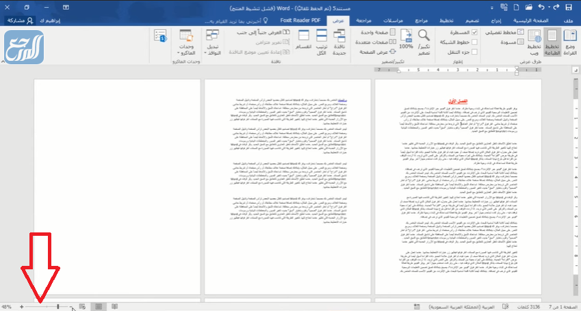 طريقة حذف صفحة من الوورد
