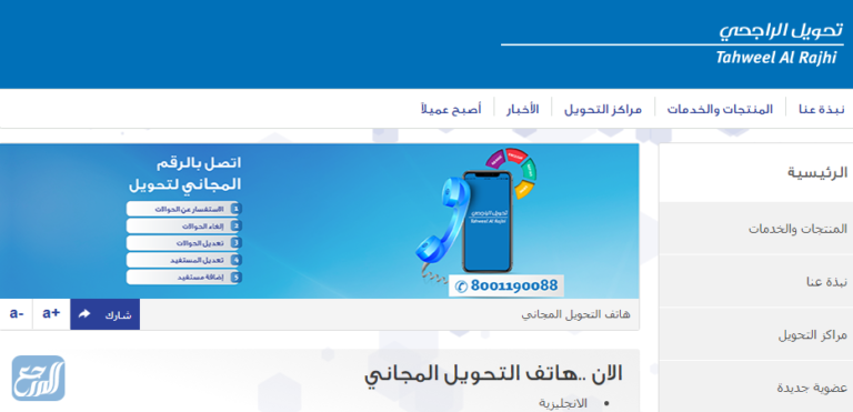 رقم الراجحي ٢٤ ساعة خدمة العملاء