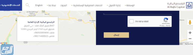 رقم الراجحي المالية