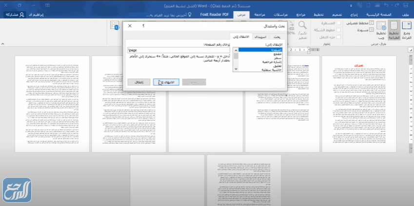 طريقة حذف صفحة من الوورد