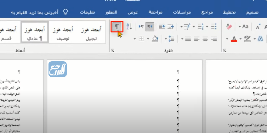 طريقة حذف صفحة وورد فارغة