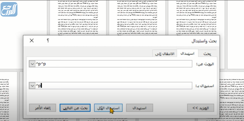 طريقة حذف صفحة وورد فارغة