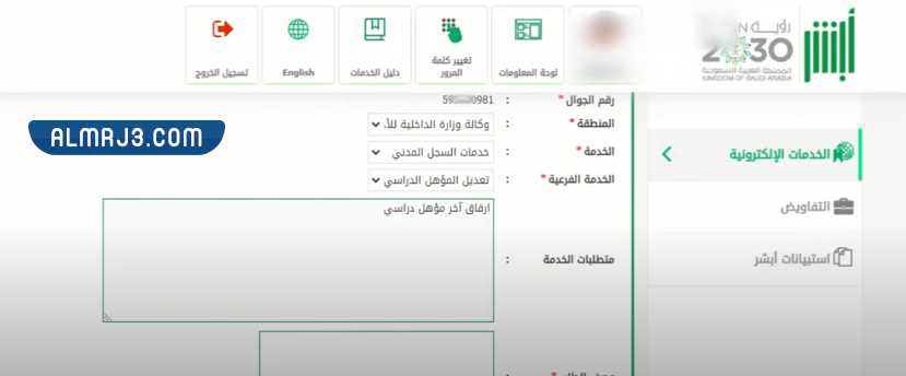 تعديل الشهادة بابشر 1443 بالخطوات التفصيلية