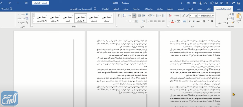 طريقة إزالة آخر صفحة في الوورد