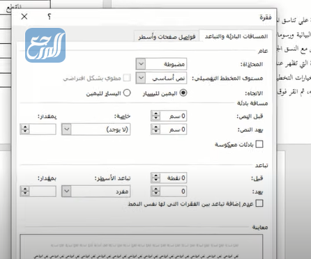 طريقة إزالة آخر صفحة في الوورد
