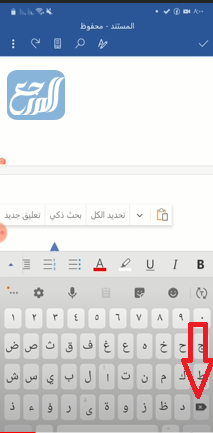 حذف صفحة من الورد من الموبايل