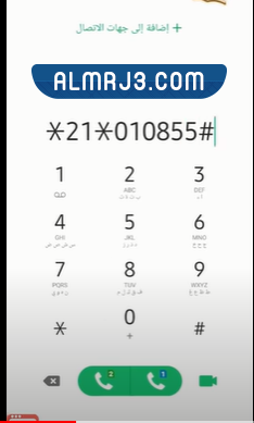 كود تحويل المكالمات من رقم معين إلى رقم آخر