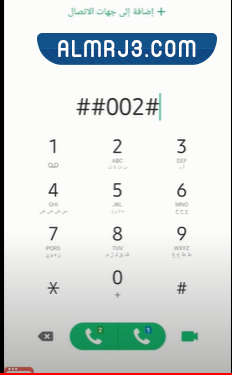 كود إلغاء تحويل المكالمات من رقم معين إلى رقم آخر