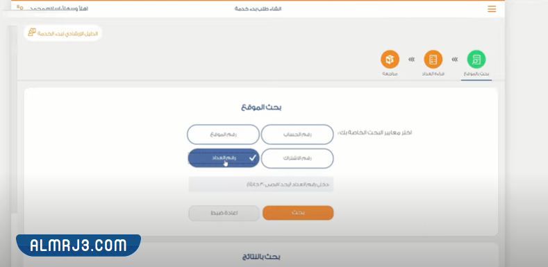 كيف اطلع رقم حساب العداد الكهرباء 1443