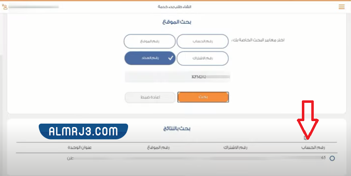 كيف اطلع رقم حساب العداد الكهرباء 1443