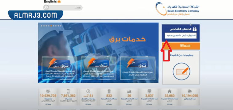معرفة أرقام حسابات الكهرباء برقم الهوية