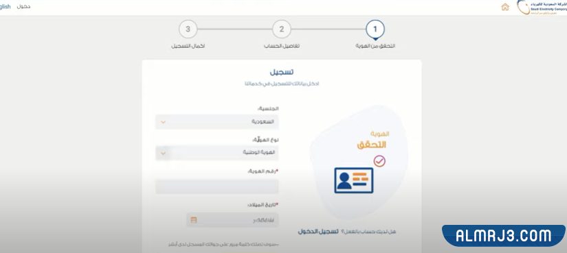 معرفة أرقام حسابات الكهرباء برقم الهوية