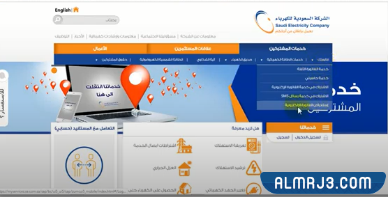 الاستعلام عن فاتورة الكهرباء السعودية برقم العداد
