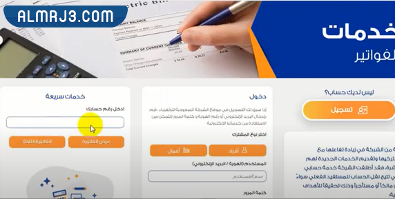 الاستعلام عن فاتورة الكهرباء السعودية برقم العداد