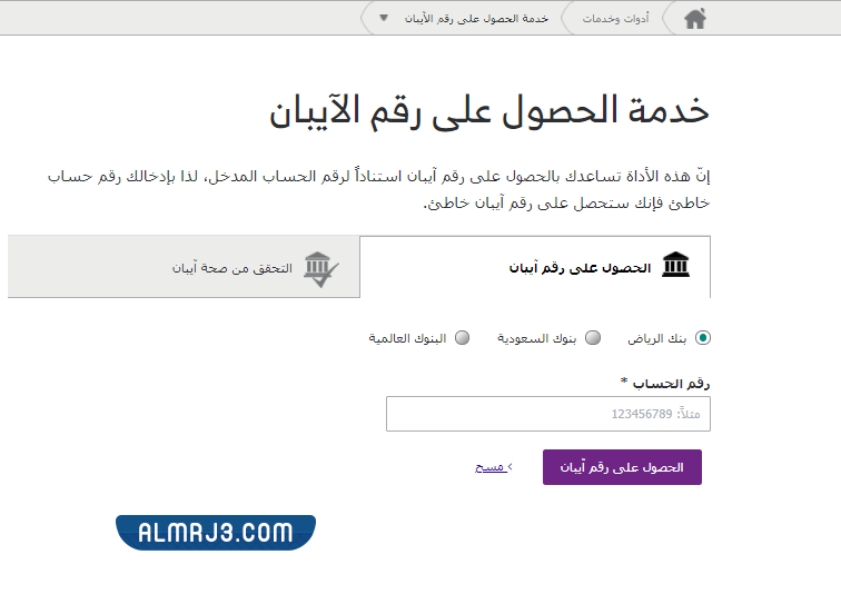 معرفة رقم الآيبان