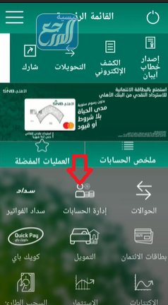 معرفة رقم الحساب من الآيبان