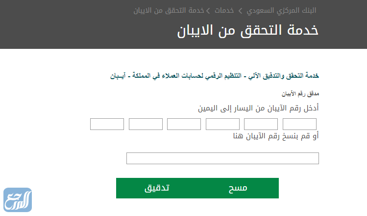 طريقة التحقق من الآيبان البنك الاهلي