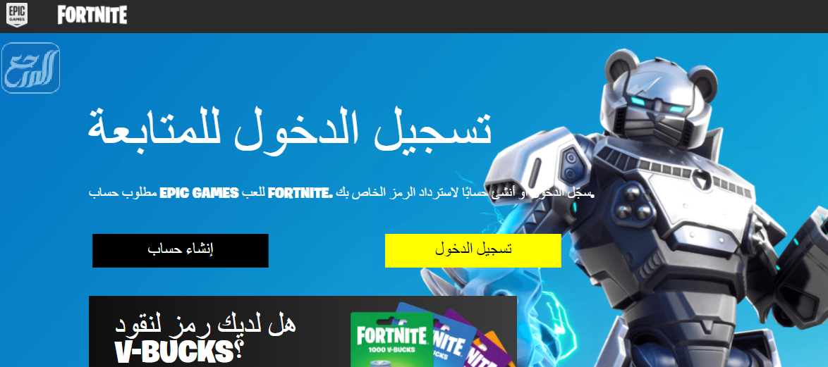 كود حدث فورت نايت سيزون 18 المجاني