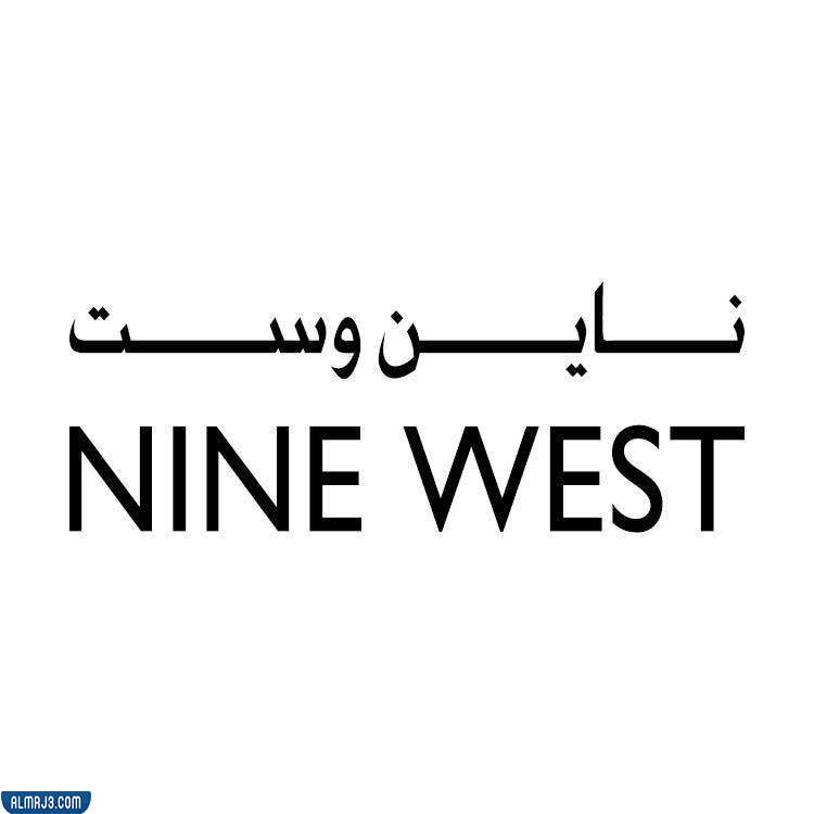 ناين ويست nine west