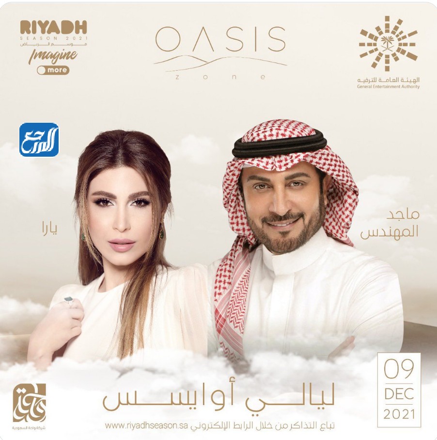 تفاصيل حفلة ماجد المهندس ويارا في ليالي أوايسس