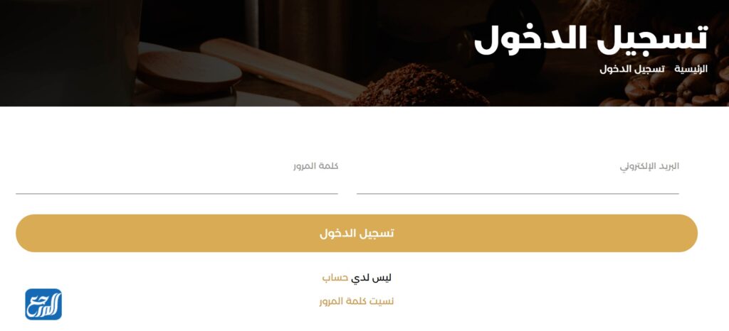 تسجيل الدخول في معرض القهوة والشوكولاتة